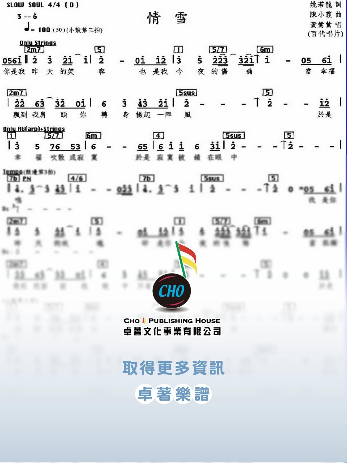 情雪